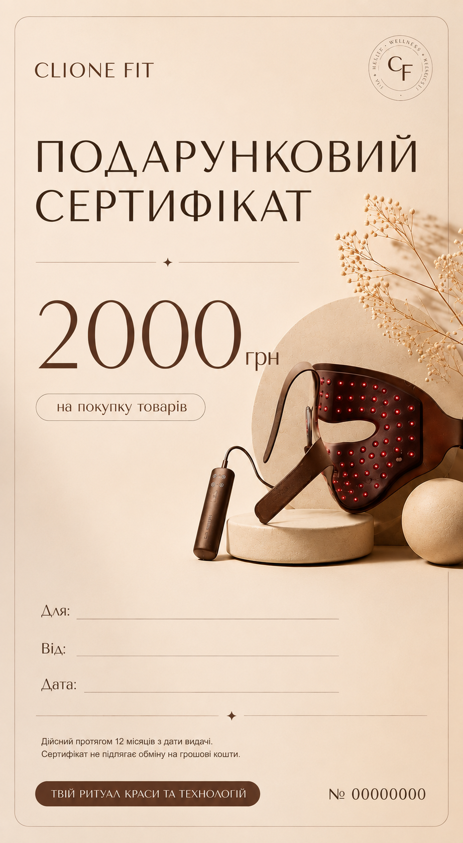 Подарунковий сертифікат